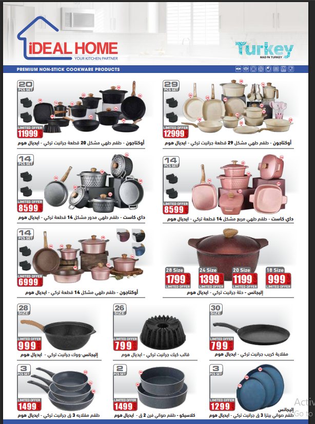 عروض بداية السنة من التوحيد والنور page 6